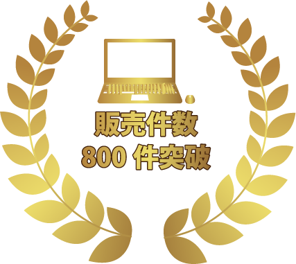 販売の実績勲章