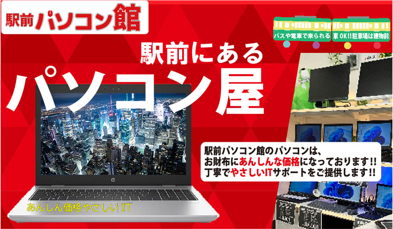 パソコンの販売サービス