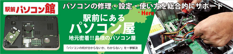 パソコンの設定と修理サービス