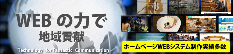 ホームページの制作と管理サービス