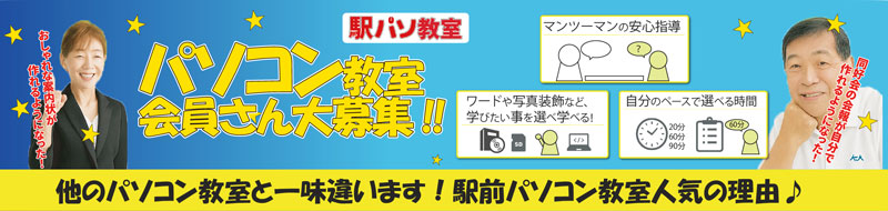 初心者向けパソコン教室