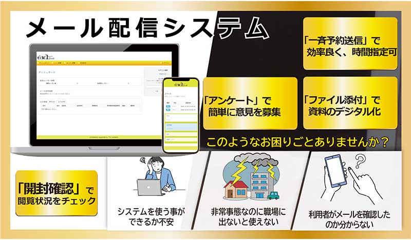 メール配信システム