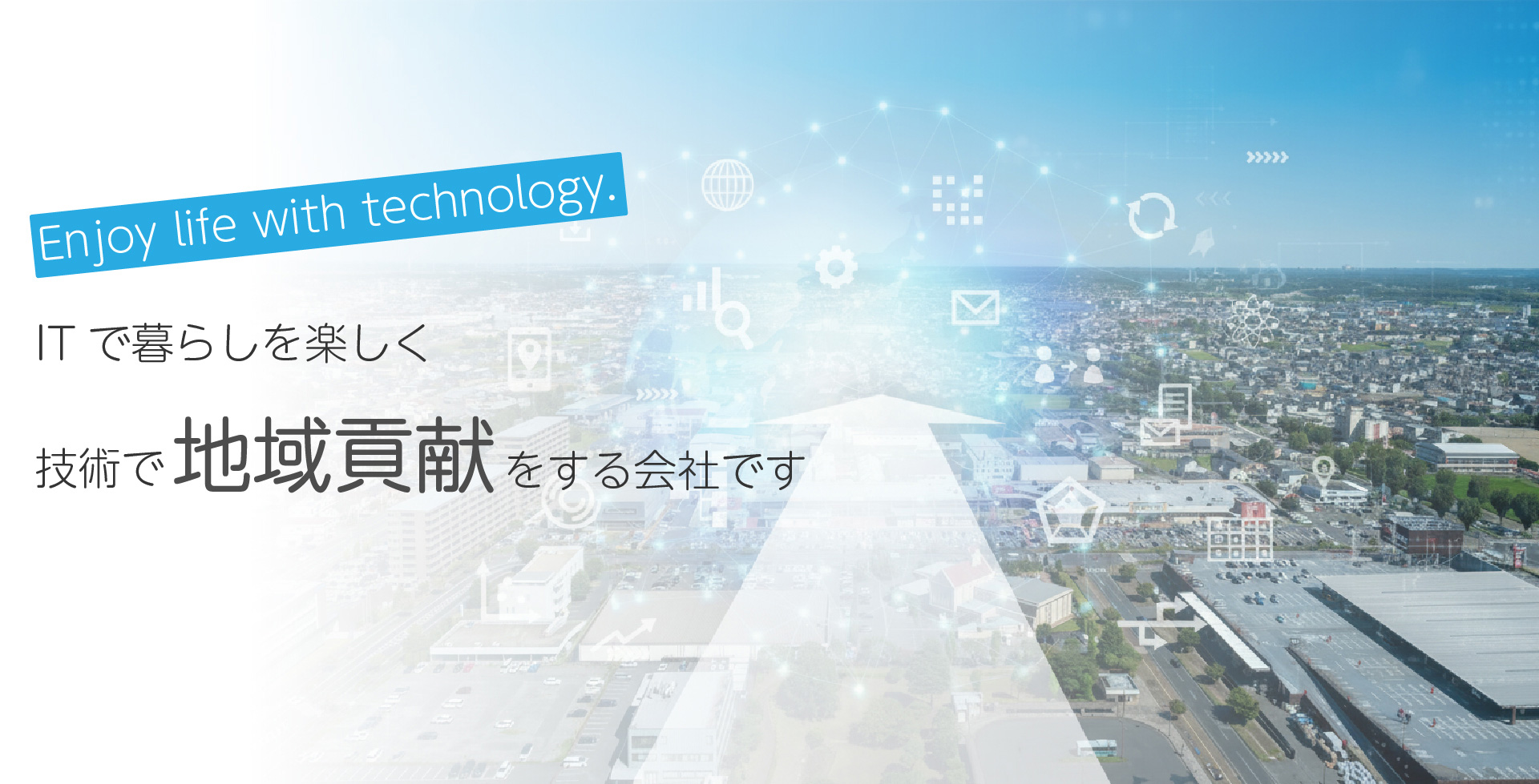 Enjoy life with technology ITの力で地域に貢献する楽テクラボのメインビジュアル